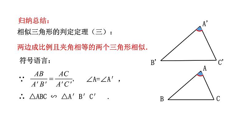 27.2.1相似三角形的判定 第3课时 课件 2020—2021学年人教版数学九年级下册07