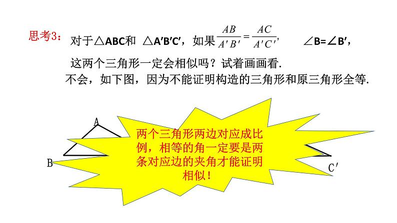 27.2.1相似三角形的判定 第3课时 课件 2020—2021学年人教版数学九年级下册08