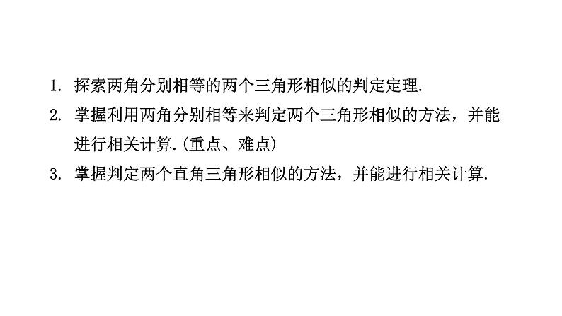 27.2.1相似三角形的判定 第4课时 课件 2020—2021学年人教版数学九年级下册第2页