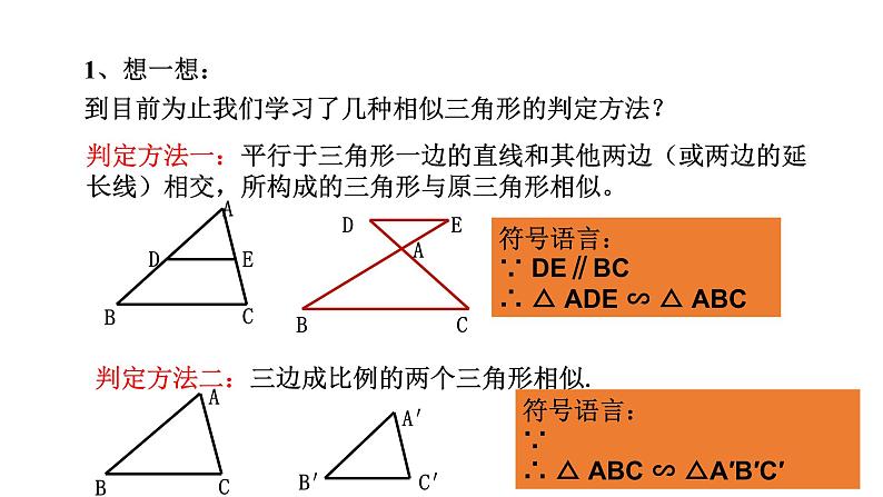 27.2.1相似三角形的判定 第4课时 课件 2020—2021学年人教版数学九年级下册第3页