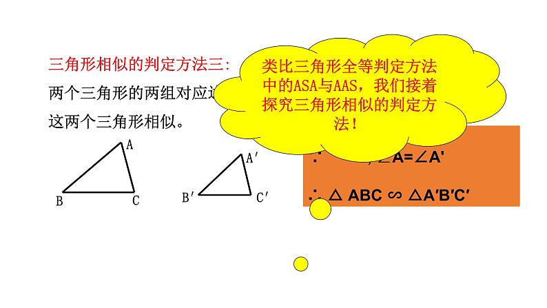 27.2.1相似三角形的判定 第4课时 课件 2020—2021学年人教版数学九年级下册第4页