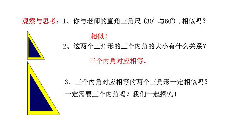 27.2.1相似三角形的判定 第4课时 课件 2020—2021学年人教版数学九年级下册第5页