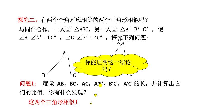 27.2.1相似三角形的判定 第4课时 课件 2020—2021学年人教版数学九年级下册第7页