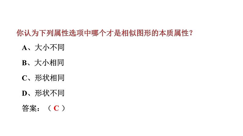 2020—2021学年九年级数学人教版下册27.2.1相似三角形的判定 (1)课件PPT04