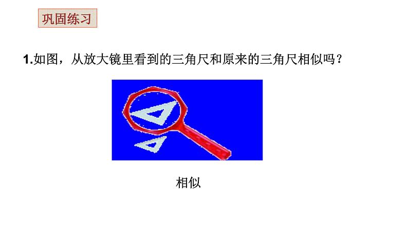 2020—2021学年九年级数学人教版下册27.2.1相似三角形的判定 (1)课件PPT06