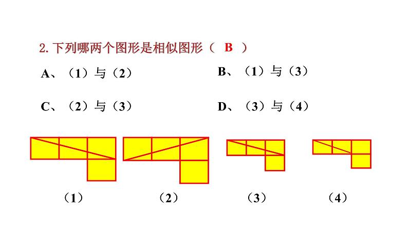 2020—2021学年九年级数学人教版下册27.2.1相似三角形的判定 (1)课件PPT07