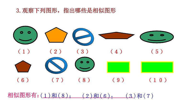 2020—2021学年九年级数学人教版下册27.2.1相似三角形的判定 (1)课件PPT08