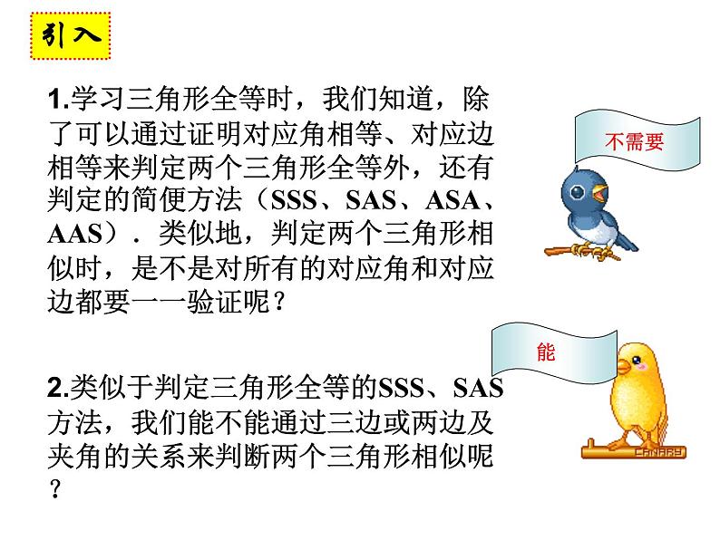 2020—2021学年人教版数学九年级下册27.2.1相似三角形的判定课件PPT第3页