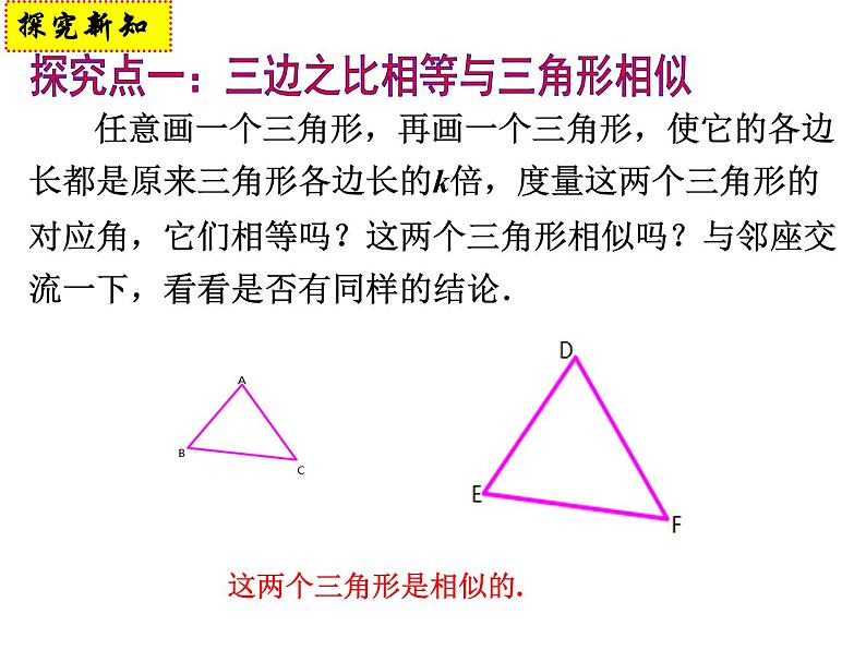 2020—2021学年人教版数学九年级下册27.2.1相似三角形的判定课件PPT第4页