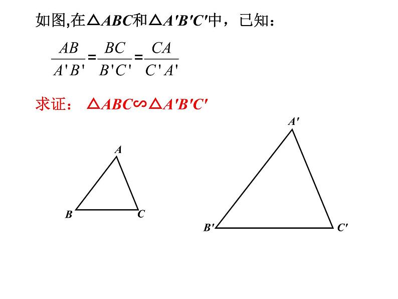 2020—2021学年人教版数学九年级下册27.2.1相似三角形的判定课件PPT第5页