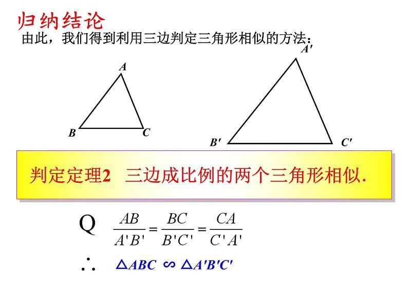 2020—2021学年人教版数学九年级下册27.2.1相似三角形的判定课件PPT第6页