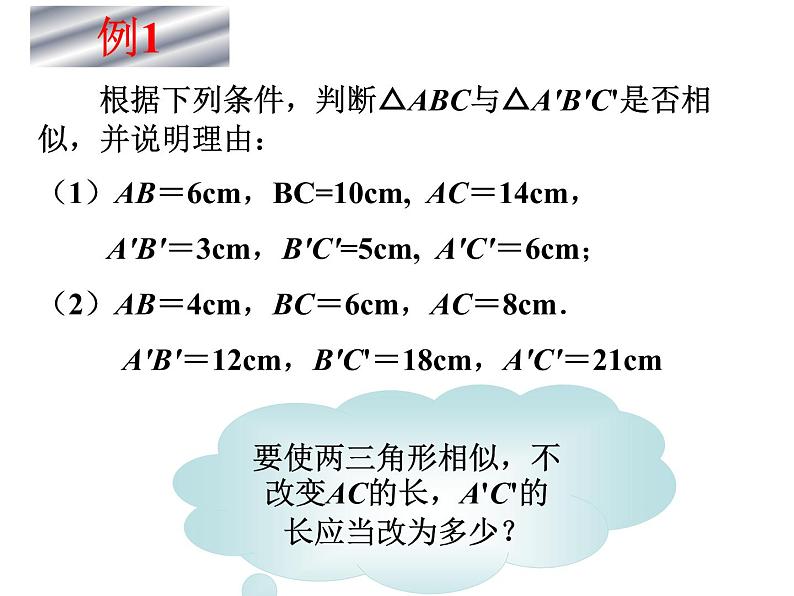 2020—2021学年人教版数学九年级下册27.2.1相似三角形的判定课件PPT第7页