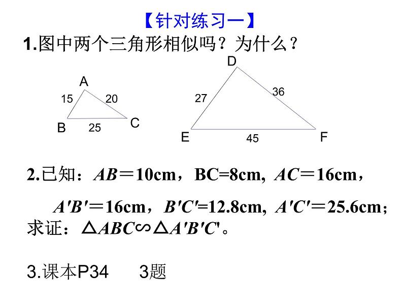 2020—2021学年人教版数学九年级下册27.2.1相似三角形的判定课件PPT第8页