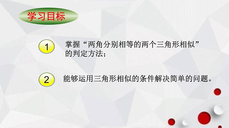 2020-2021学年九年级人教版数学下册课件-27.2.1 相似三角形的判定第2页