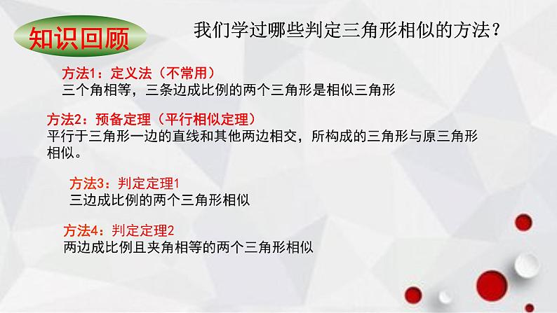 2020-2021学年九年级人教版数学下册课件-27.2.1 相似三角形的判定第3页