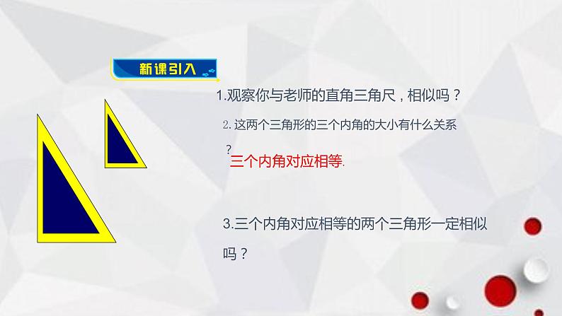 2020-2021学年九年级人教版数学下册课件-27.2.1 相似三角形的判定第4页