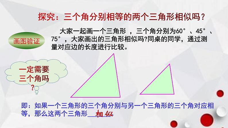 2020-2021学年九年级人教版数学下册课件-27.2.1 相似三角形的判定第5页