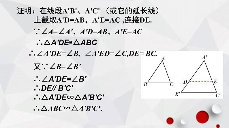 2020-2021学年九年级人教版数学下册课件-27.2.1 相似三角形的判定第7页