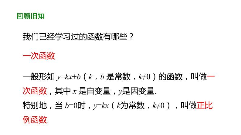 26.1.1反比例函数 课件 2020-2021学年人教版数学 九年级下册第3页