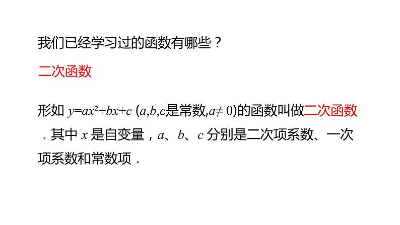 26.1.1反比例函数 课件 2020-2021学年人教版数学 九年级下册第4页