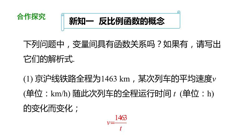 26.1.1反比例函数 课件 2020-2021学年人教版数学 九年级下册第7页