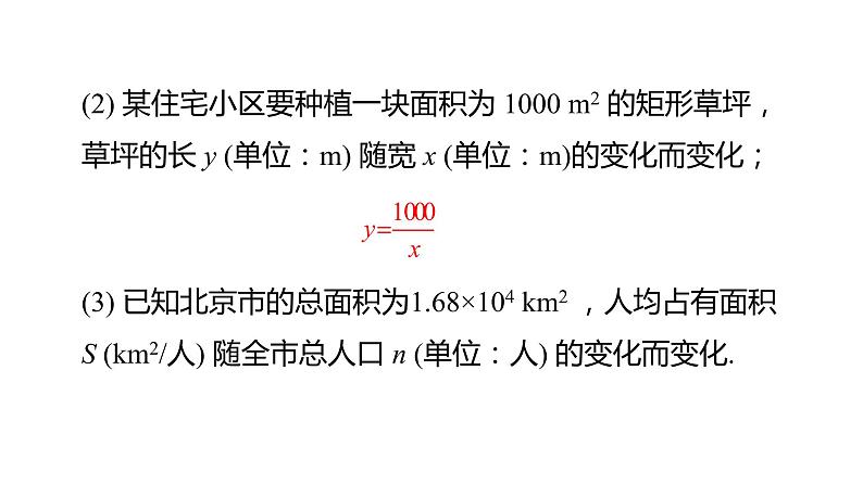 26.1.1反比例函数 课件 2020-2021学年人教版数学 九年级下册第8页