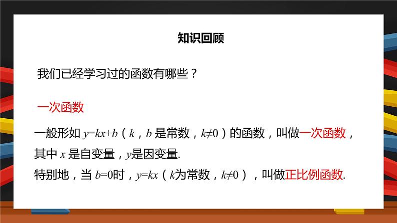 26.1.1反比例函数课件 2020-2021学年人教数学九年级下册第2页