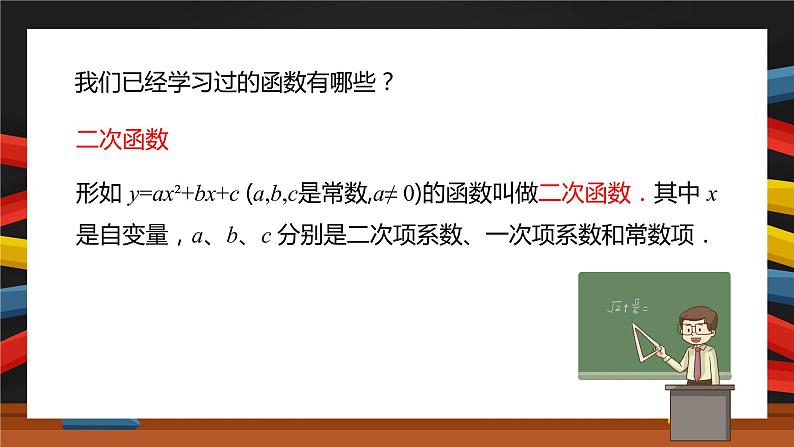 26.1.1反比例函数课件 2020-2021学年人教数学九年级下册第3页