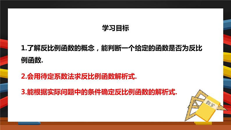 26.1.1反比例函数课件 2020-2021学年人教数学九年级下册第4页