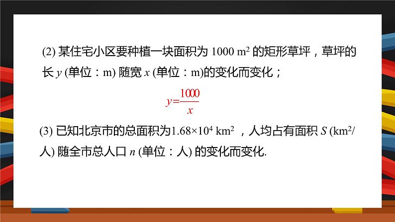 26.1.1反比例函数课件 2020-2021学年人教数学九年级下册第8页