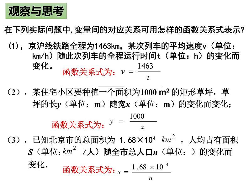2020---2021学年人教版数学九年级下册 26.1.1反比例函数课件PPT第3页