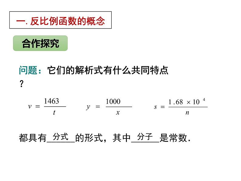 2020---2021学年人教版数学九年级下册 26.1.1反比例函数课件PPT第4页