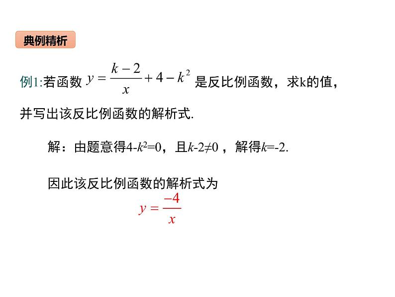 2020---2021学年人教版数学九年级下册 26.1.1反比例函数课件PPT第7页