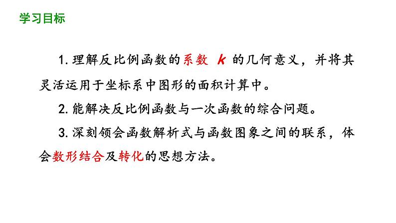 26.1.2反比例函数的图象和性质（第2课时） 课件 2020-2021学年人教版数学 九年级下册 (1)第2页