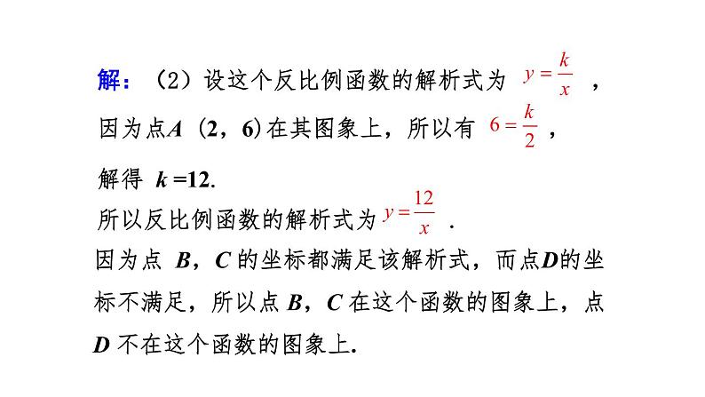 26.1.2反比例函数的图象和性质（第2课时） 课件 2020-2021学年人教版数学 九年级下册 (1)第5页