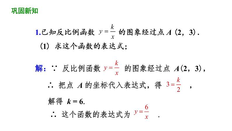 26.1.2反比例函数的图象和性质（第2课时） 课件 2020-2021学年人教版数学 九年级下册 (1)第7页