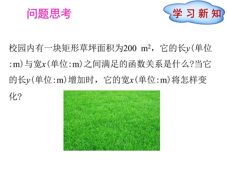 2020-2021学年九年级数学人教版下册26.1.2　反比例函数的图象和性质(第1课时)课件第2页