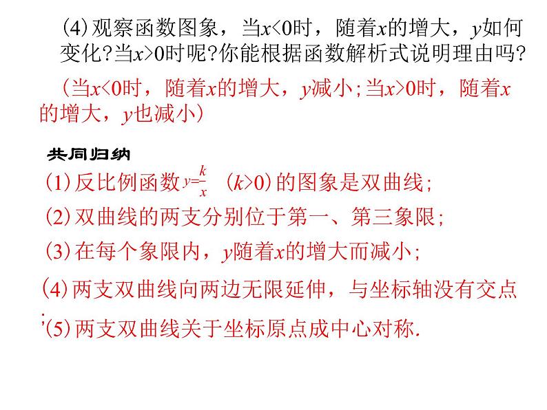 2020-2021学年九年级数学人教版下册26.1.2　反比例函数的图象和性质(第1课时)课件第6页