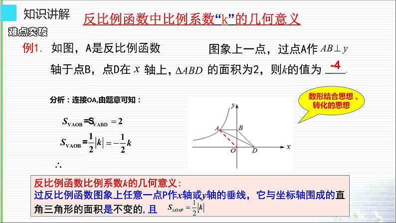 2020--2021学年人教版九年级数学下册课件-26.1.2 反比例函数的图象和性质4006