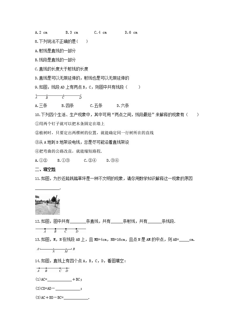 2021年华师大版数学七年级上册4.5《最基本的图形--点和线》同步练习卷（含答案）02