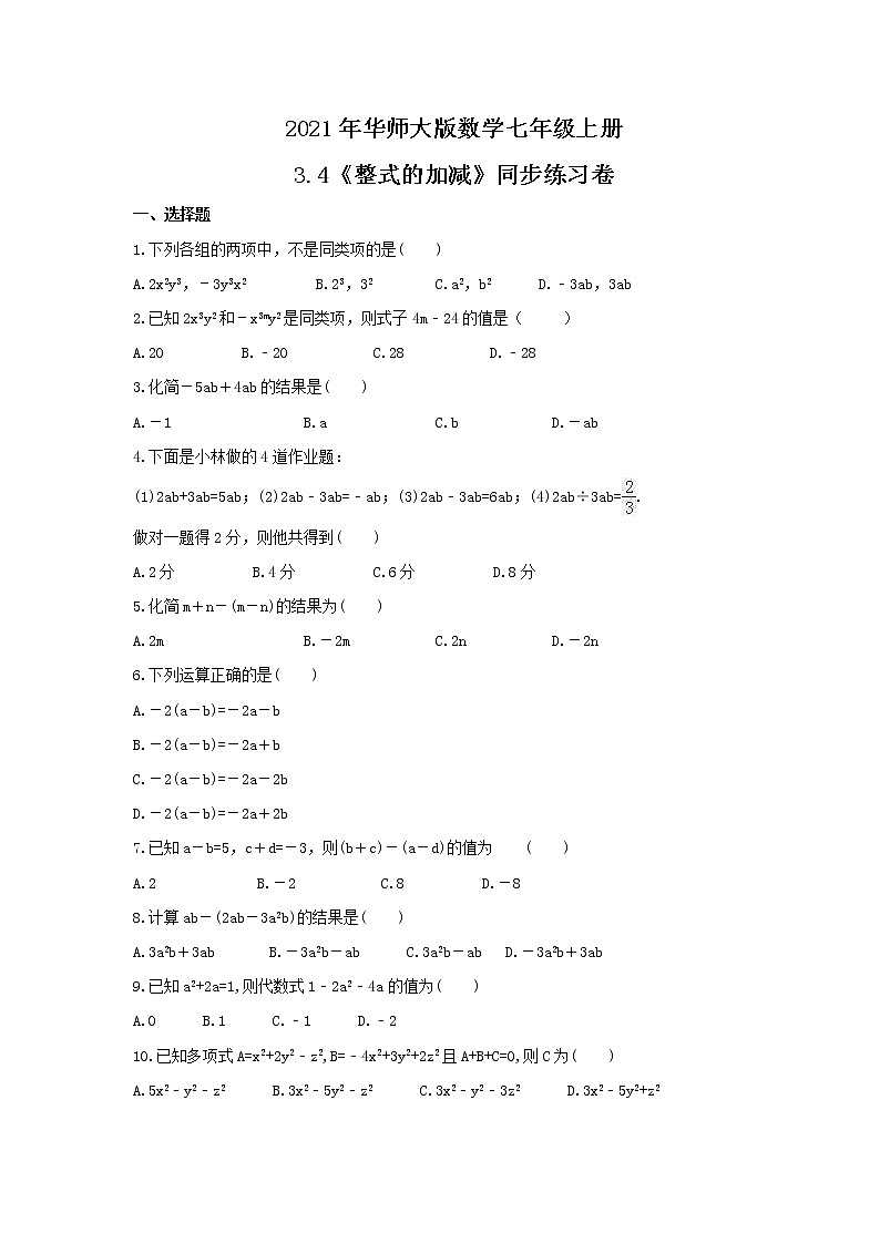 2021年华师大版数学七年级上册3.4《整式的加减》同步练习卷（含答案）01