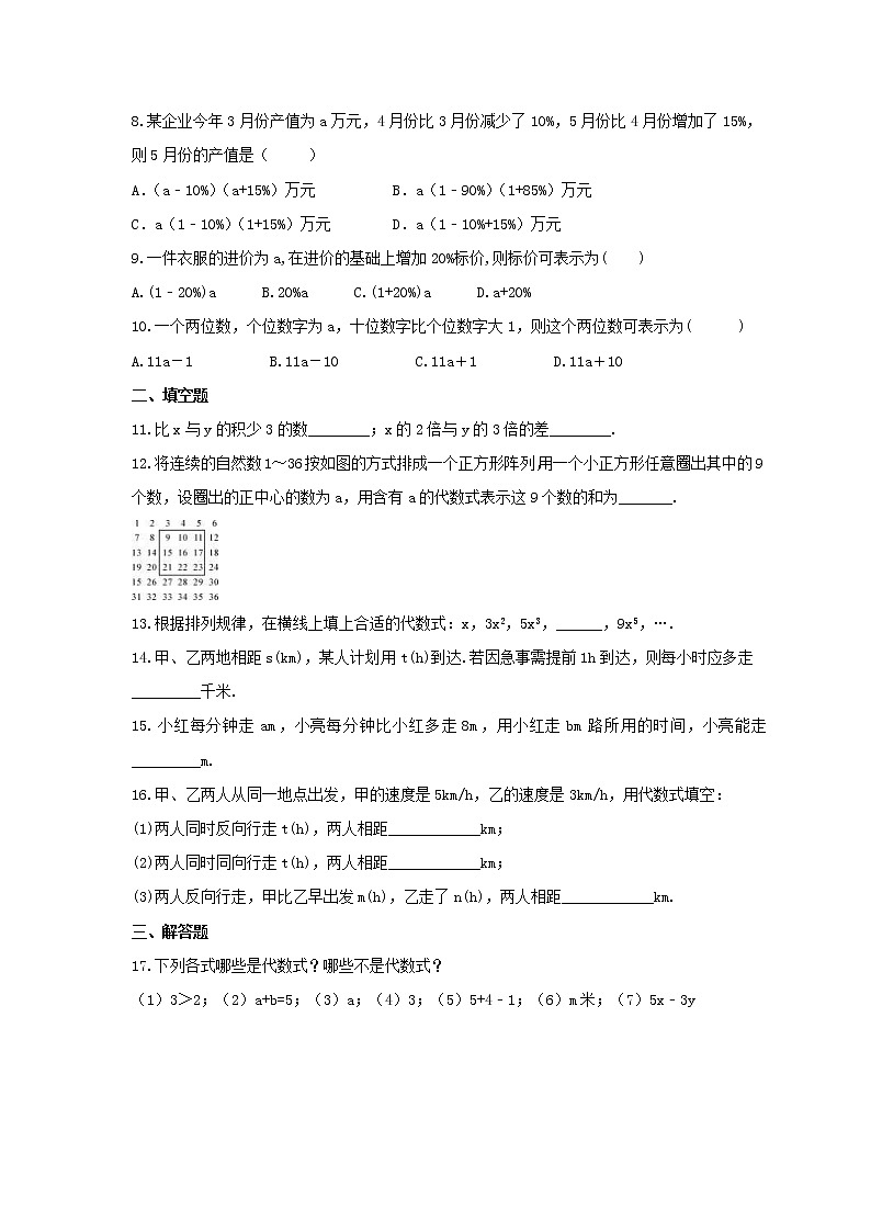 2021年华师大版数学七年级上册3.1《列代数式》同步练习卷（含答案）02