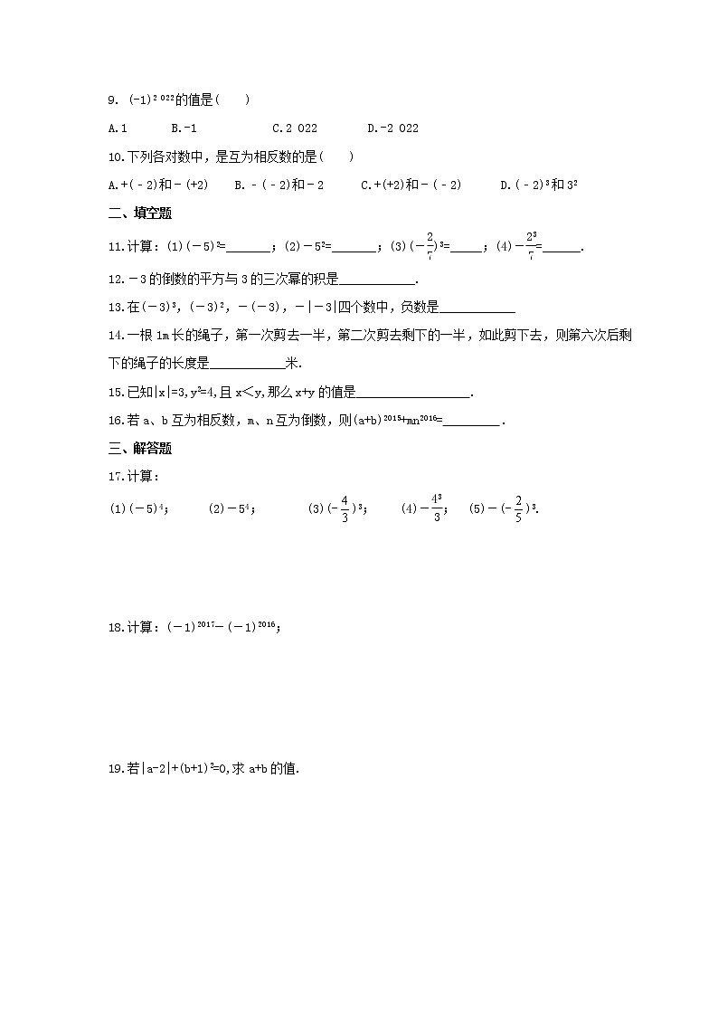 2021年华师大版数学七年级上册2.11《有理数的乘方》同步练习卷（含答案）02