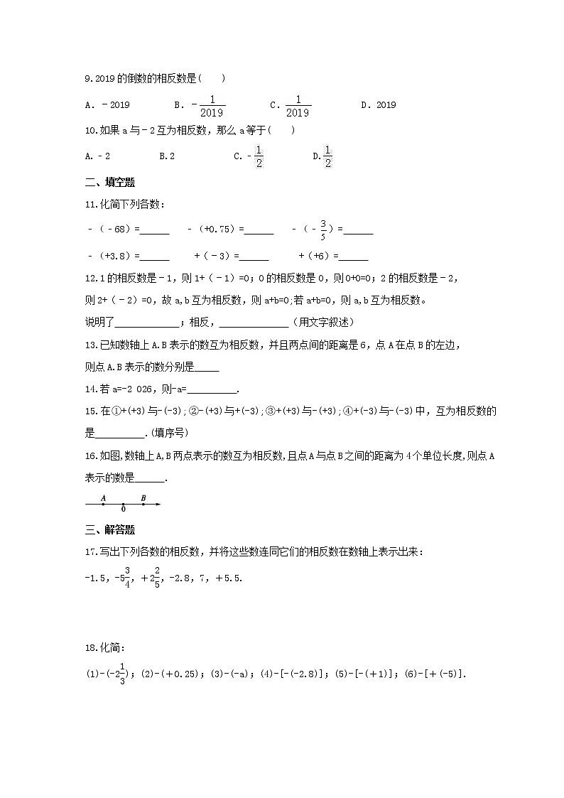 2021年华师大版数学七年级上册2.3《相反数》同步练习卷（含答案）02