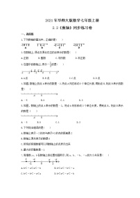 初中数学华师大版七年级上册1 数轴优秀同步测试题