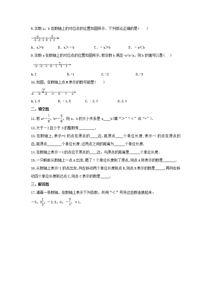 2021年华师大版数学七年级上册2.2《数轴》同步练习卷（含答案）02