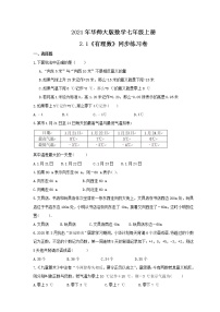 初中数学华师大版七年级上册2 有理数精品一课一练