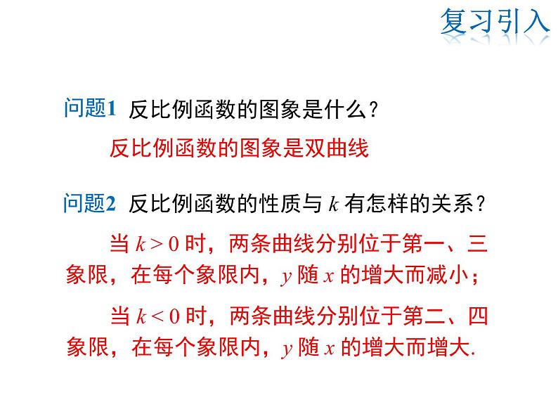 2020—2021学年九年级数学人教版下册课件26.1.2 反比例函数的图象和性质  实际问题与反比例函数第3页