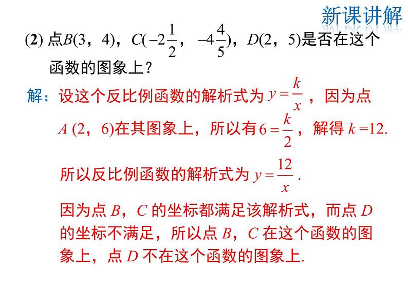 2020—2021学年九年级数学人教版下册课件26.1.2 反比例函数的图象和性质  实际问题与反比例函数第5页