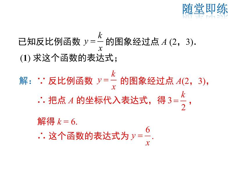 2020—2021学年九年级数学人教版下册课件26.1.2 反比例函数的图象和性质  实际问题与反比例函数第6页